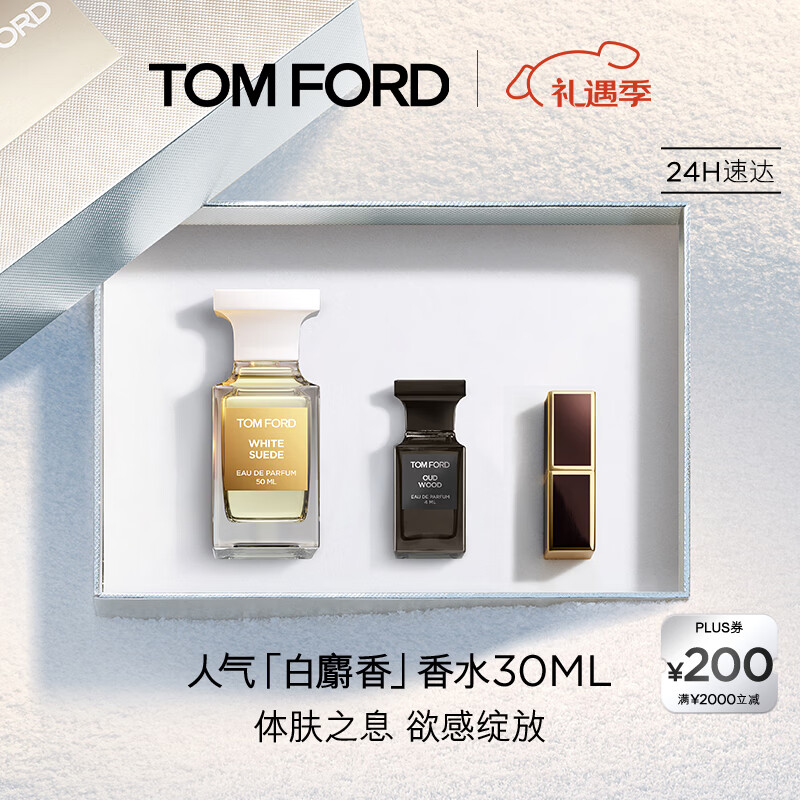 TOM FORD暗麝心魄30ML TF香水白麝香30ML 女士男士圣诞礼物女送女友