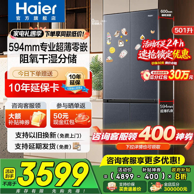 Haier/���� 501�� ʮ���Ŀ� ���� BCD-501WGHTDB5X8U1  3181.19Ԫ