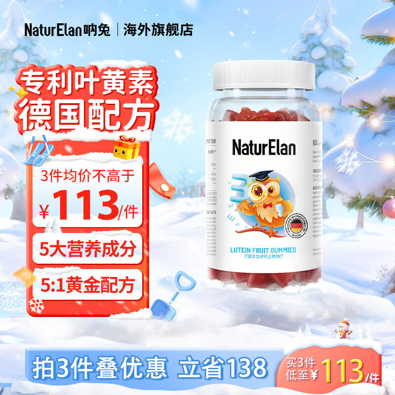 NATURELAN呐兔 叶黄素儿童软糖 青少年学生维生素CE 德国专利 【10mg叶黄素】 60粒*1瓶 经典款