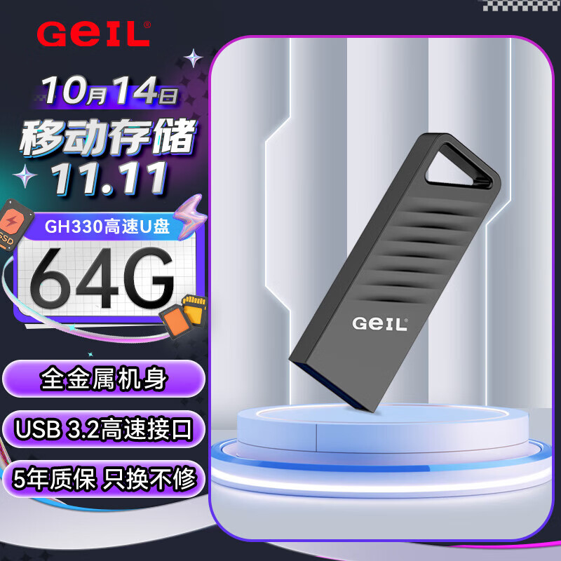 GEIL��� 64GB USB3.2 U�� ����100MB/s ȫ������Ʒ��u�� ѧϰ�칫�������̴�����GH330ϵ��