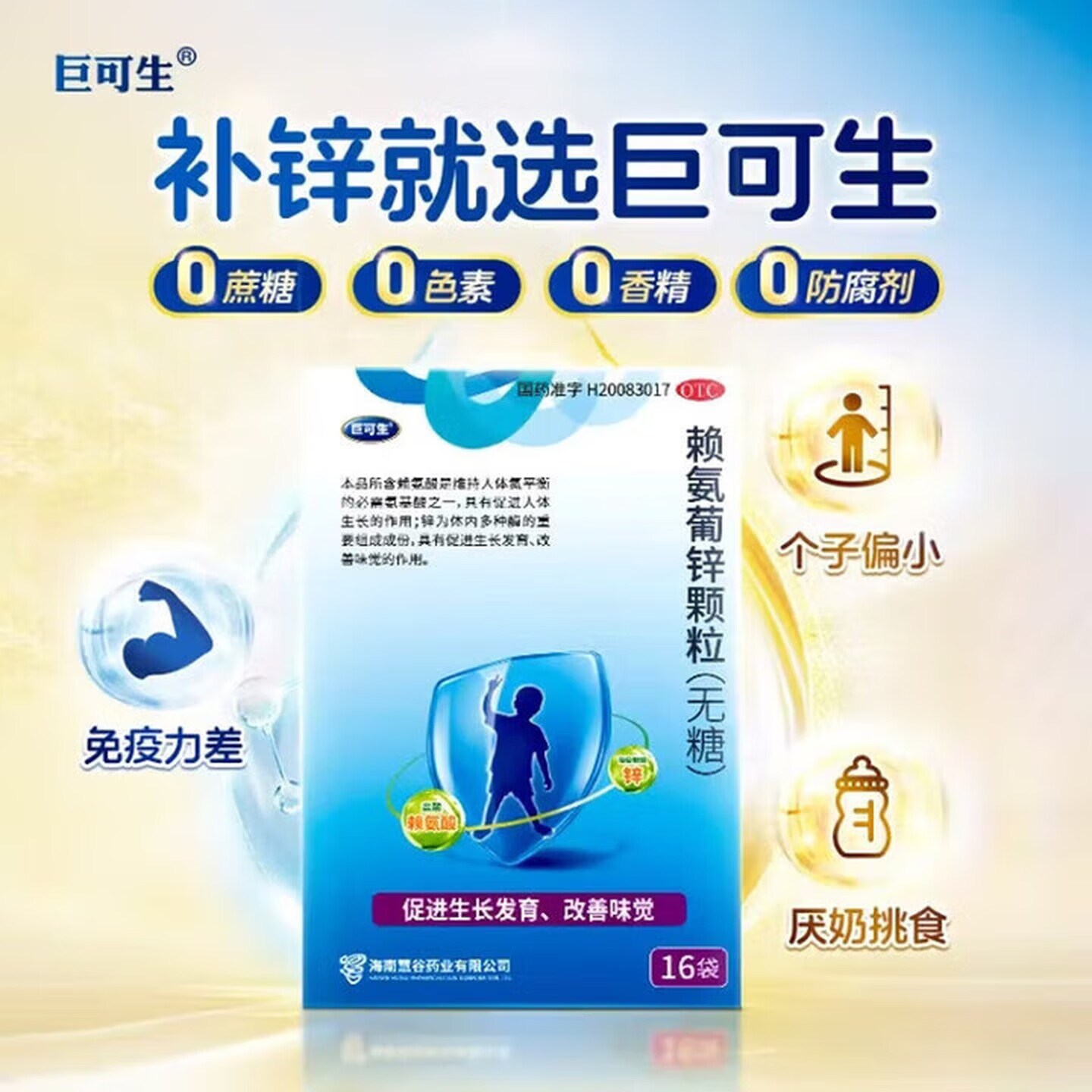 速巨可生赖氨葡锌颗粒72袋 115元 - 86线报