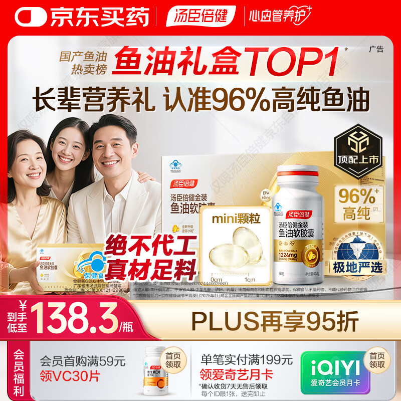 汤臣倍健金装鱼油60粒*3瓶 96%高纯度深海鱼油omega3鱼油+epa+dha
