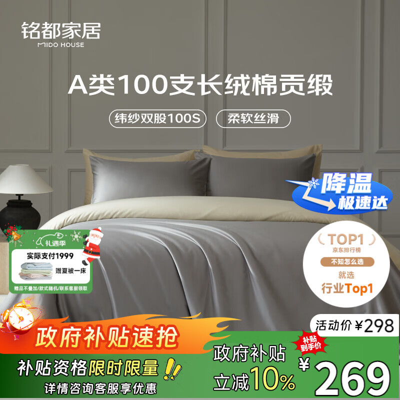 MIDO HOUSE铭都全棉四件套100%纯棉床上用品床单被套100支A类高端轻奢高级感1.5m床单款 格雷灰