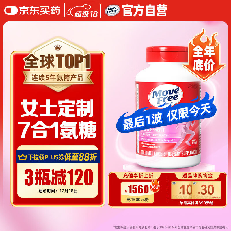 Move Free益节 7合1 女士 氨糖软骨素钙片120粒 维骨力 成人 美国进口