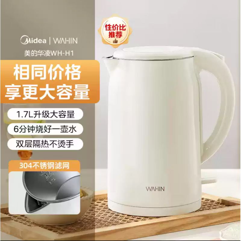美的电热水壶家用不锈钢电热保温一体烧水壶自动大容量防烫开水壶 1.7L 华凌WH-H1