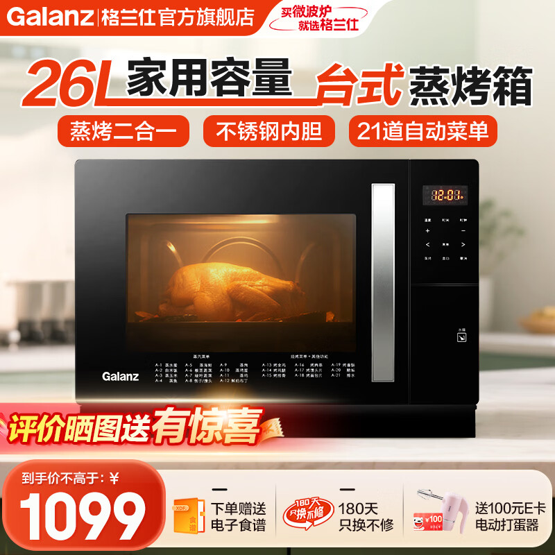 galanz/������ 26Lת��ʽ��Ƶ΢��¯����һ���SG26T-D10  999Ԫ