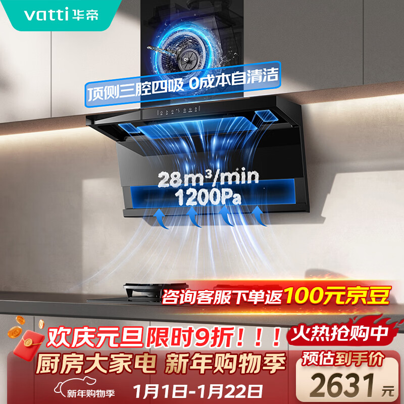 华帝【小飞翼Pro K9】变频28风量大吸力自清洁【推荐搭308灶】家用脱排抽油烟机侧吸顶侧双吸7字型