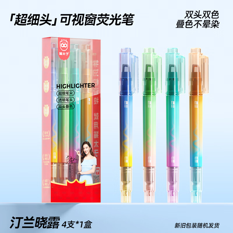 猫太子可叠色荧光笔标记笔记号笔彩色小学生专用划重点双头荧光笔手抄报专用笔高颜值速干做笔记专用 汀兰晓露4支8色