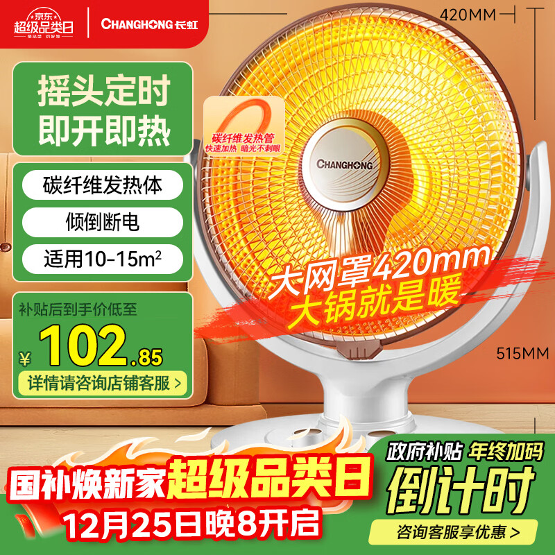 ���磨CHANGHONG��ȡů�����õ�ů��С̫������¯��ů�����ȵ�����ȡů��������ʡ���ҡͷ�ɶ�ʱCDN-RT06J 96.49Ԫ