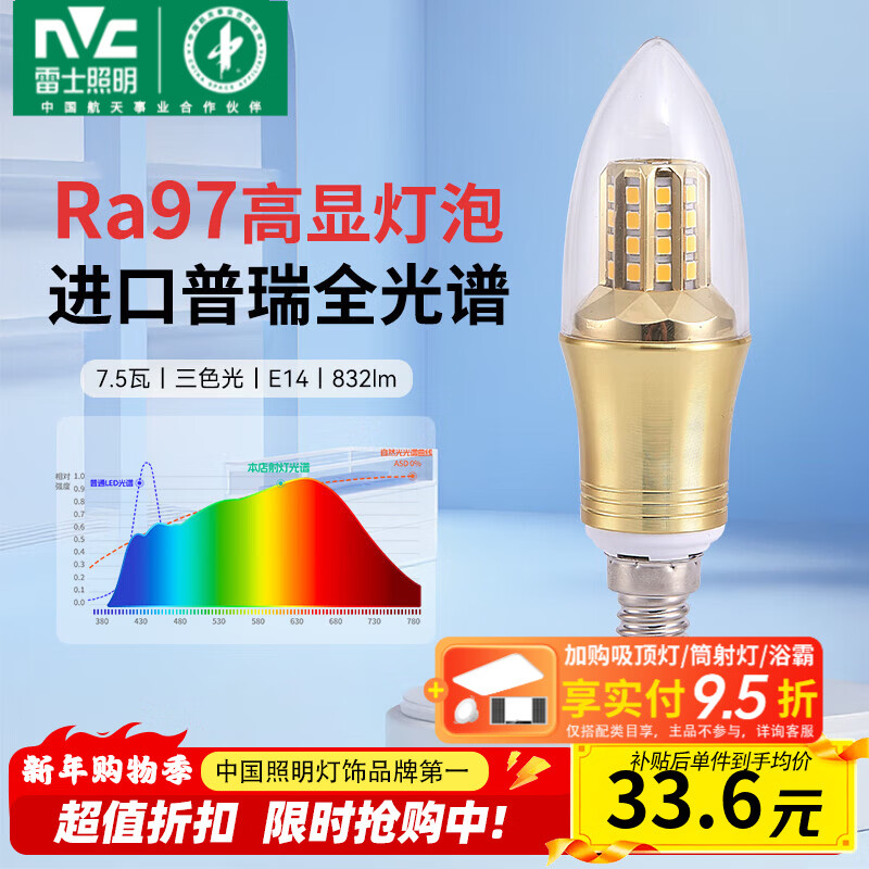 雷士（NVC）灯泡led灯泡尖泡吊灯壁灯家用照明节能普瑞三色变光蜡烛尖泡 【进口普瑞全光谱】Ra97高显色 7.5瓦三色 E14