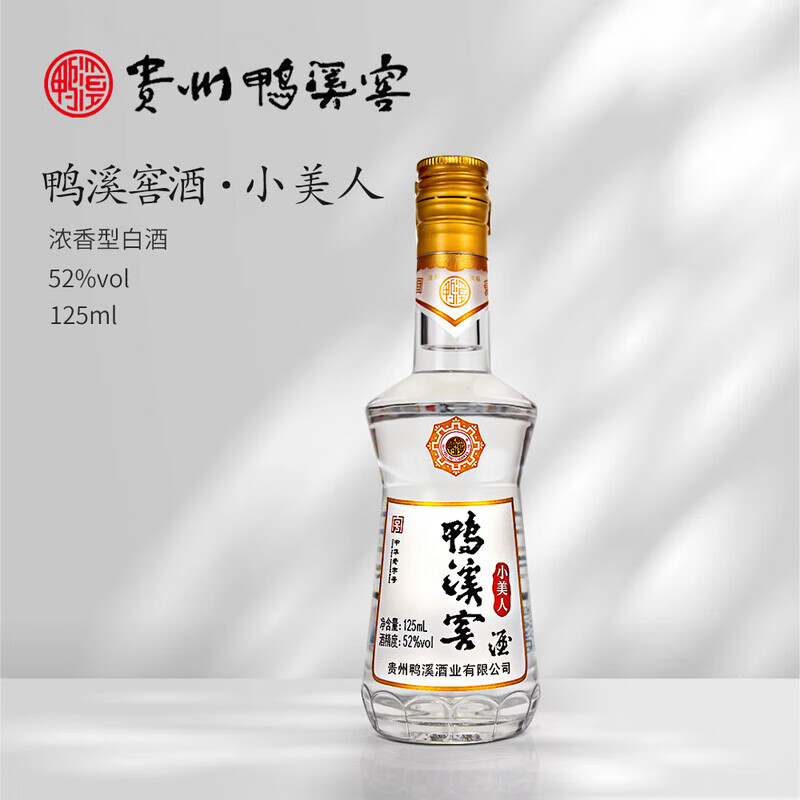 鸭溪窖酒 小美人 52度浓香型白酒 纯粮食酒 自饮小酌摆柜小酒 52度 125mL 1瓶
