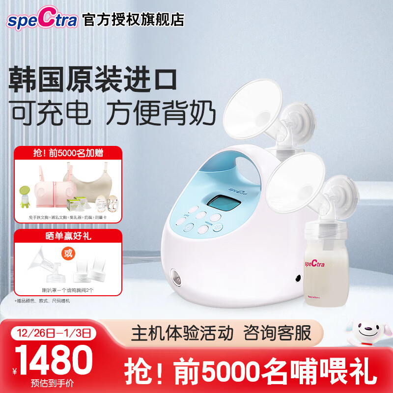贝瑞克（spectra）电动吸奶器S1智能按摩可双边舒适泌乳吸乳器高频微震吸力可调节 S1双边配件包【可充电】
