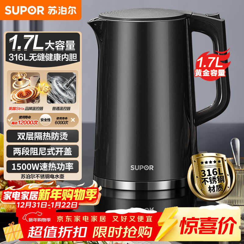 苏泊尔（SUPOR）电水壶热水壶 1.7L大容量全钢无缝内胆 双层防烫电热水壶 316L不锈钢烧水壶 SW-17J416L
