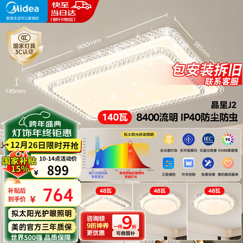 ���ģ�Midea�������ƿ�����Ʊ�ŷ���Ϳ������������ҷ���ƾߴ�ȫ2025�¿�� ���ε�ɫ|����һ��|���� 764.15Ԫ