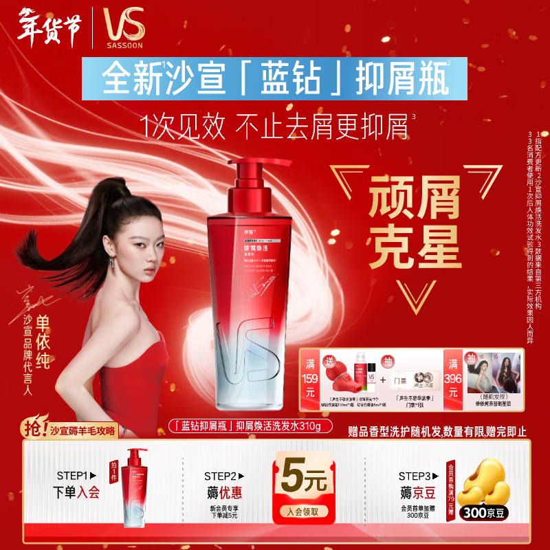 沙宣钻石瓶抑屑焕活洗发水310g去屑止痒蓬松洗发膏男女