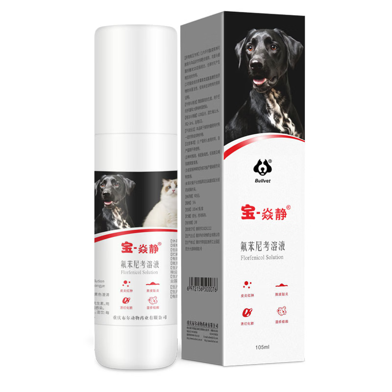 布尔宝焱静宠物皮肤病喷剂猫咪狗狗脚趾炎脓皮症外用皮炎湿疹药膏组合 105ml*1瓶 【宝焱静】送宝斯特300