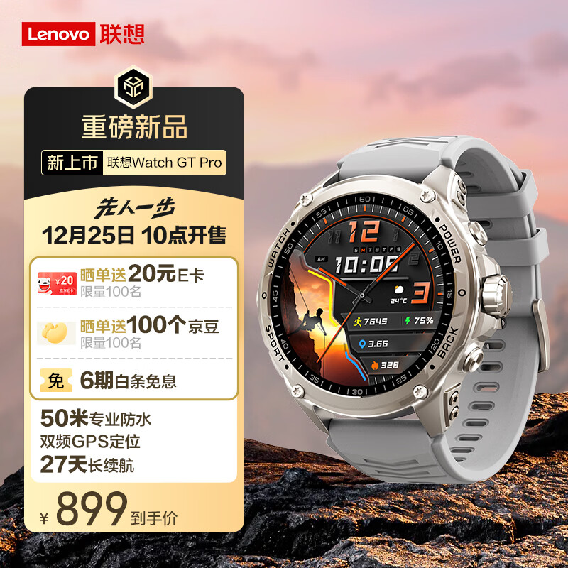 ���루Lenovo�������˶��ֱ� Watch GTPro�ѽ�ɫ ˫ƵGPS��ѹ��ָ����50�׷�ˮ��Ӿ�˶��ֱ�����ͨ������Ѫ����� 899Ԫ