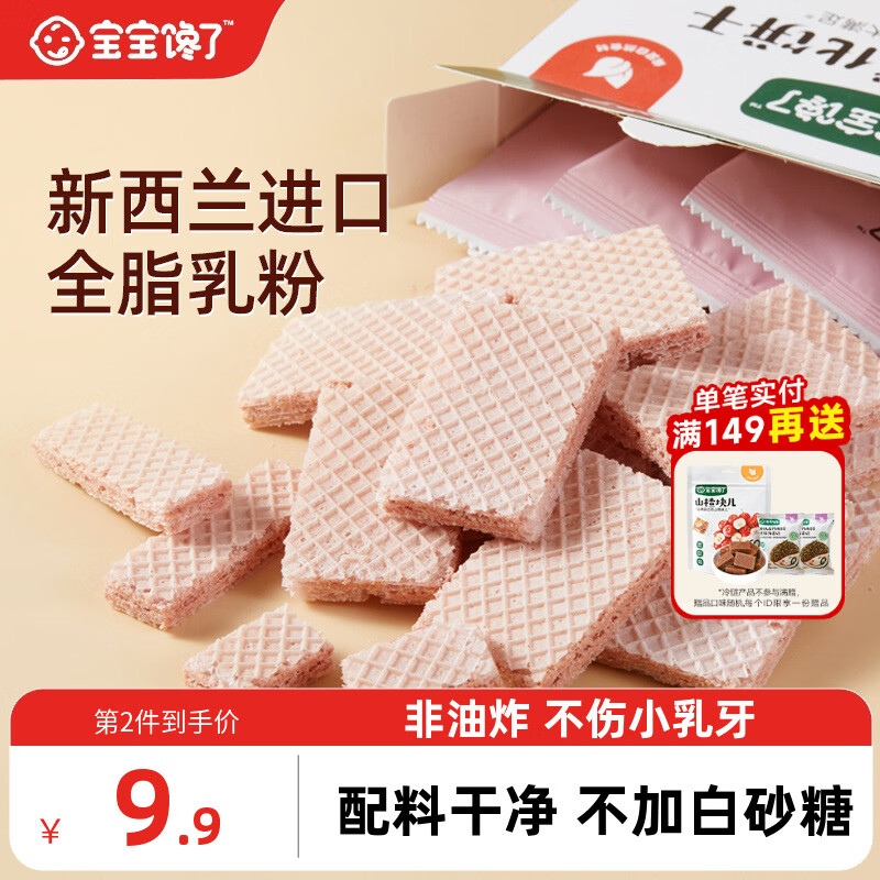 寶寶饞了寶寶饞瞭無添加兒童零食草莓威化夾心餅干 干送嬰兒幼兒寶寶副食 [3盒裝丨第三盒9.9元]草莓威化餅