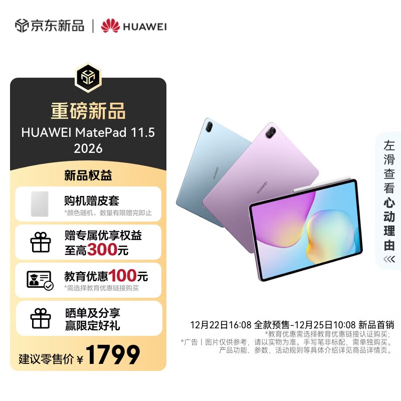 HUAWEI MatePad 11.5 2026 ��Ϊƽ����� ������ ����AI ���� ѧ����ͯѧϰ�� 8G+128G WIFI ��ջ�  1799Ԫ