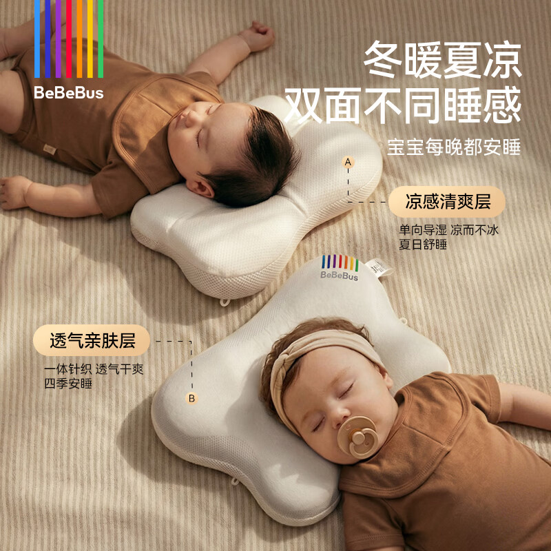 bebebus婴儿枕头护脊定型枕防偏头纠正头型0-1岁宝宝枕头四季透气 【焕新升级】抗菌防螨 蝴蝶定型枕