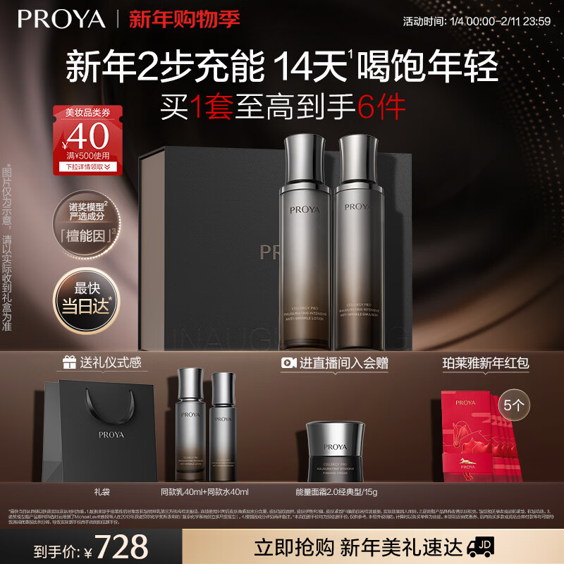 珀莱雅（PROYA）能量水乳套装（精粹水+乳液）抗皱紧致护肤品套装生日新年礼物女