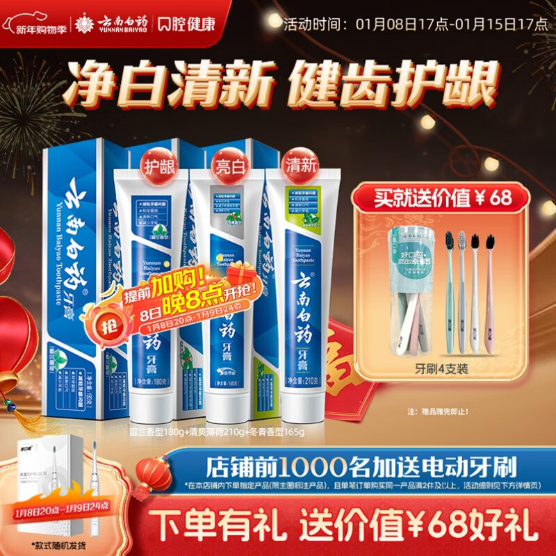 云南白药牙膏经典人气护口套装祛渍护龈亮白清新口气成人牙膏3支共555g