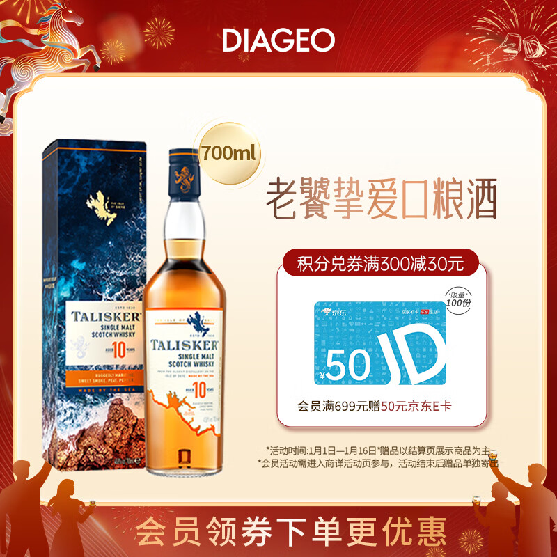 泰斯卡 10年 苏格兰单一麦芽威士忌 洋酒 700ml 斯凯岛产区
