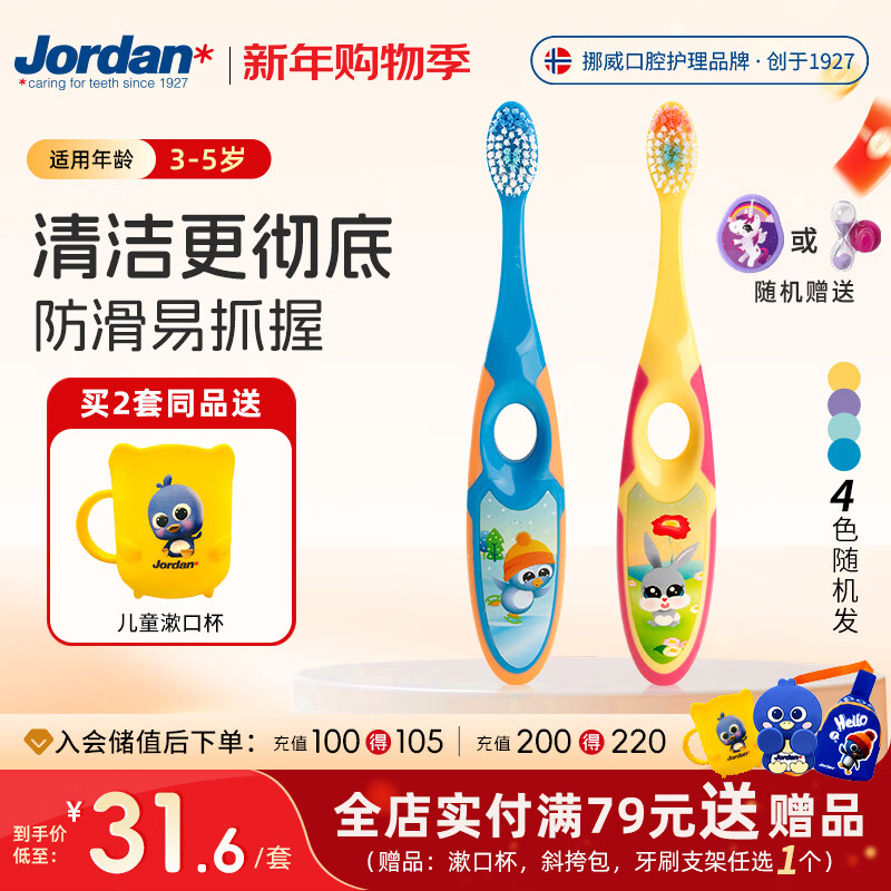 Jordan【年货送礼】儿童宝宝细软毛牙刷3-4-5-6岁以下2支颜色随机