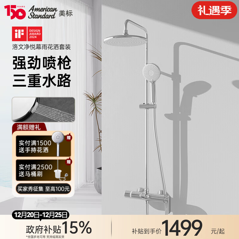 美标卫浴洛文花洒套装巨幕顶洒淋浴套装美肤微气泡手持花洒 洛文净悦幕雨花洒套装