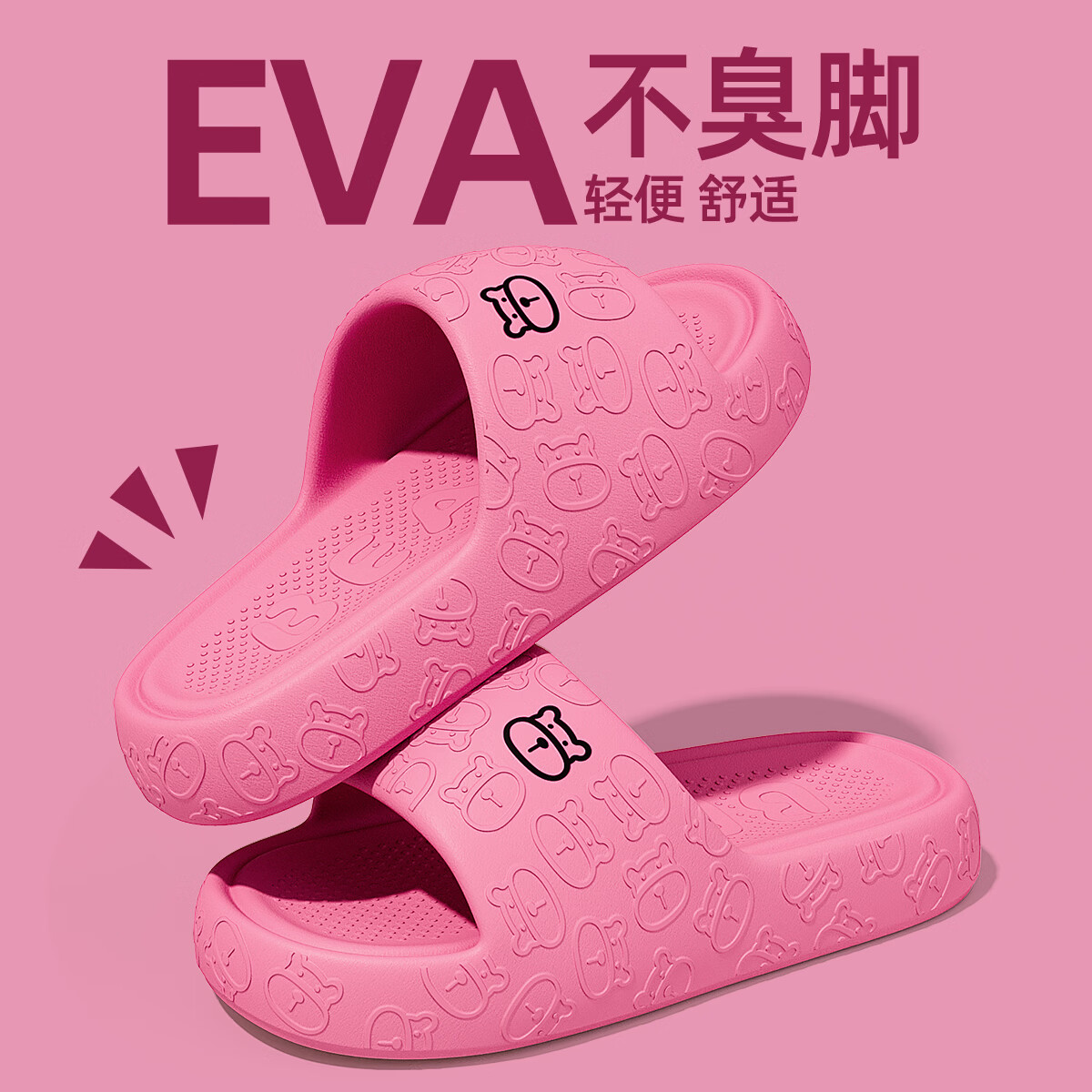 安尚芬德国防臭拖鞋女士夏季外穿2025新款浴室内家居防滑eva凉拖鞋男 玫红【卡通小熊】 40-41 标准码【内长260mm】