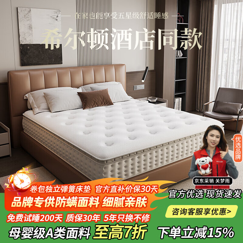 CARL BROWN希尔顿五星级酒店同款特厚弹簧床垫卷包床垫席梦思床垫乳胶床垫 卡尔布朗【标准房舒适款】22cm偏软 卷包发货 1500mm*2000mm