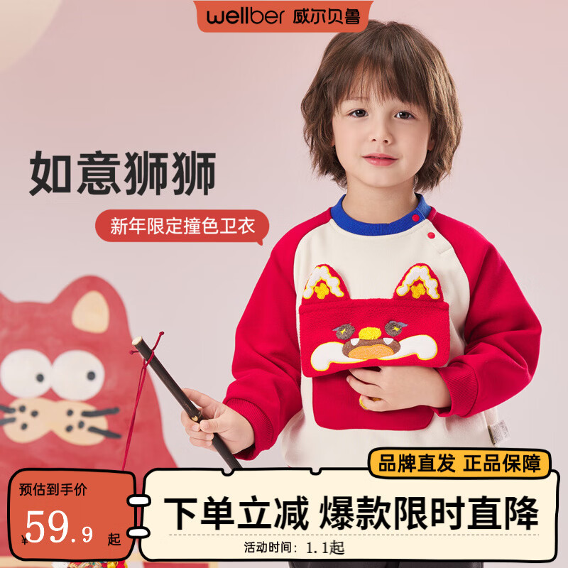 威尔贝鲁（WELLBER）儿童卫衣2024秋冬款新年拜年上衣保暖男女童套头长袖休闲童装 撞色插肩袖卫衣【新年红】 80 京东折扣/优惠券