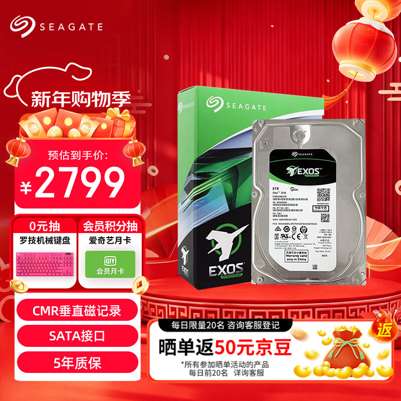 希捷（SEAGATE）企业级硬盘 8TB 256MB 7200RPM CMR垂直 SATA 希捷银河Exos 7E10系列 服务器硬盘ST8000NM017B