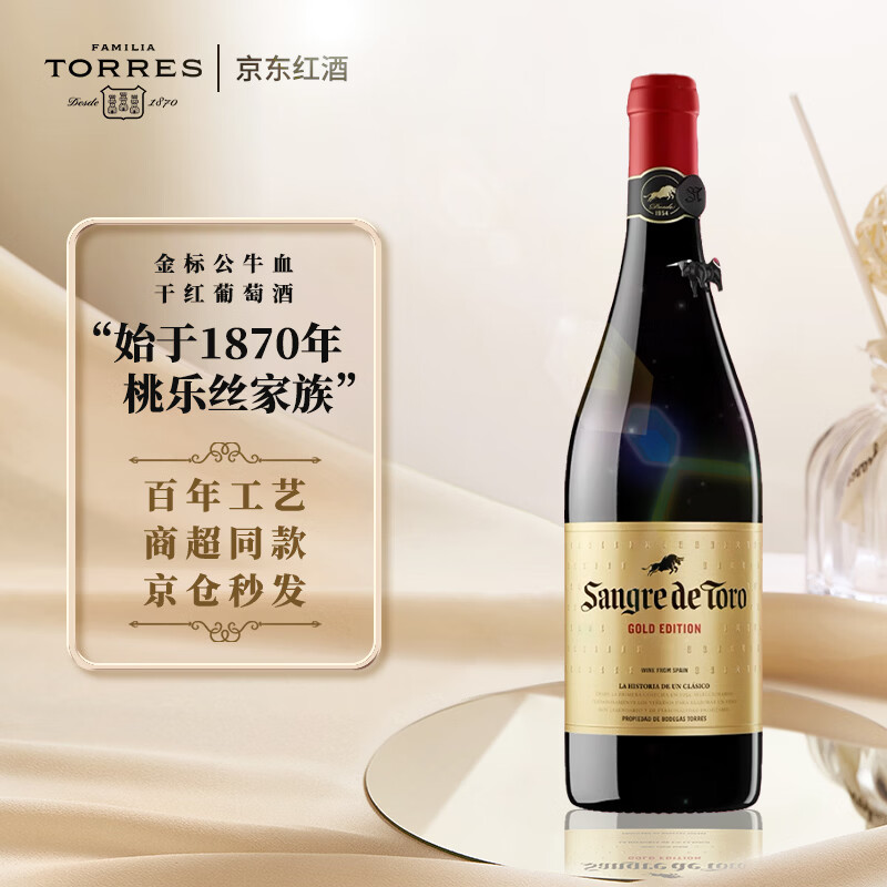 桃乐丝（Torres）西班牙进口 公牛血金标干红葡萄酒750ml单支装 原瓶宴请红酒送礼