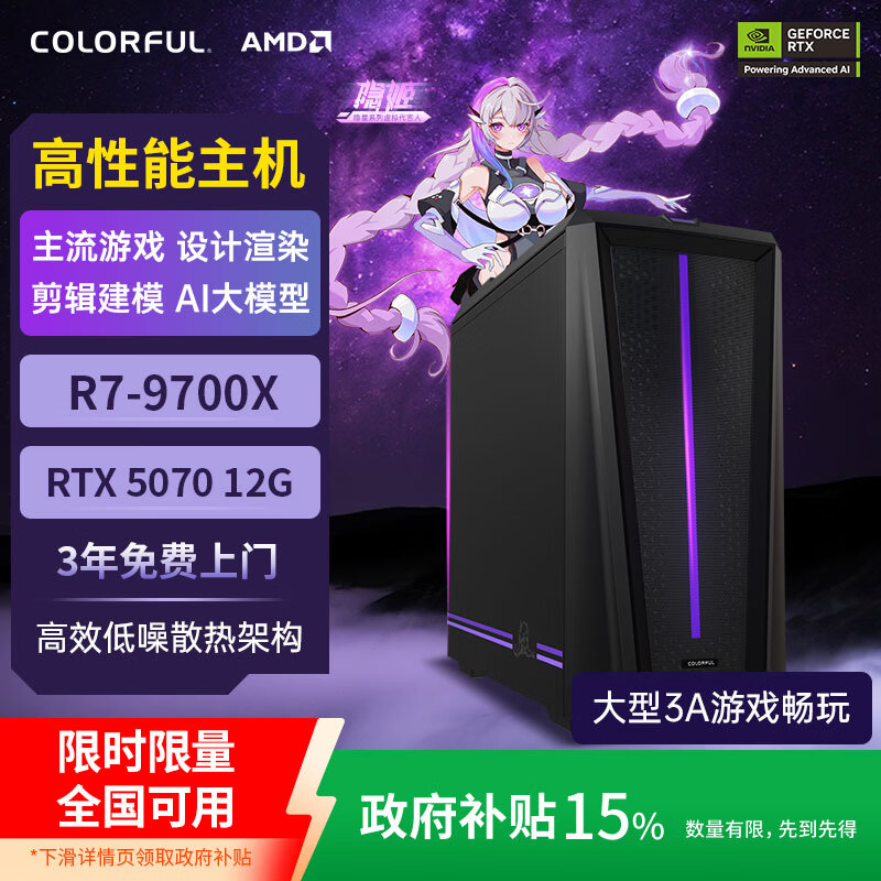 ���ڲ������߲ʺ磨Colorful������ T5 �羺��Ϸ̨ʽ�������� AI��ư칫������������20%��R7 9700X ح32Gح1T SSDحRTX 5070�� 10599Ԫ(������)