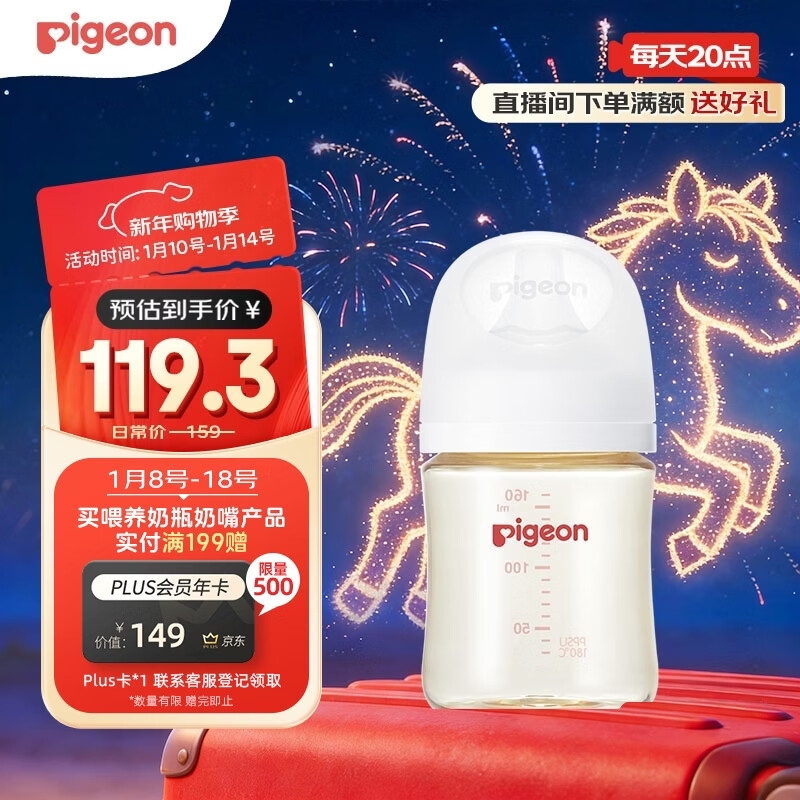 贝亲（Pigeon）新生儿 防胀气宽口径PPSU奶瓶160ml SS号奶嘴 0个月+AA261 