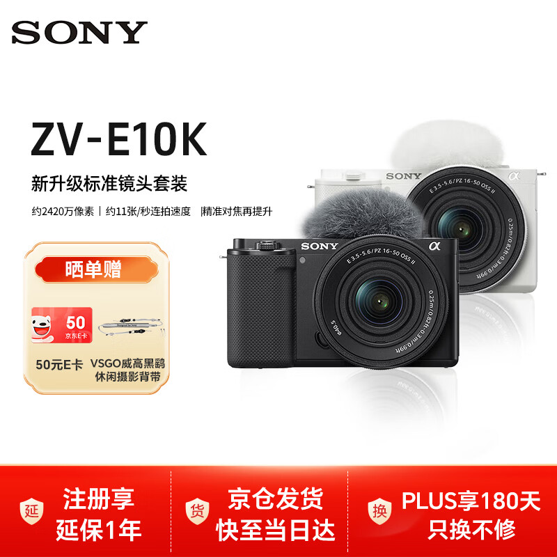 ���ᣨSONY��ZV-E10K΢����� �뻭��ֱ��4K��Ƶ Vlog�������� �෭Һ����������� ��������׼��ͷ��װ 4035.29Ԫ