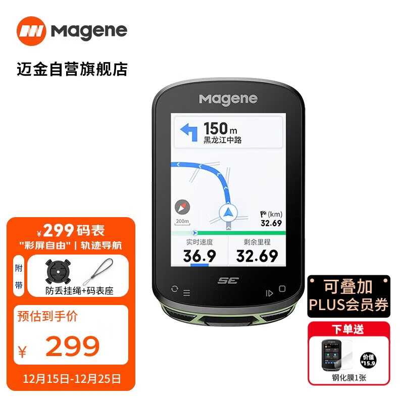 迈金（Magene）C506 SE智能GPS码表山地公路自行车骑行导航彩屏里程表骑行配件