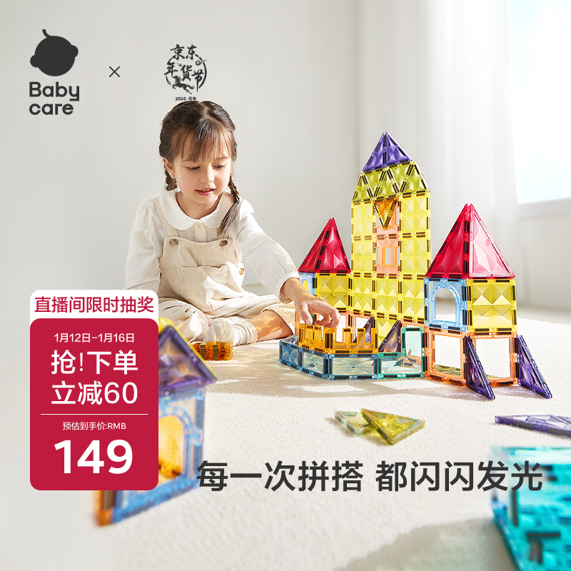babycare儿童磁力片彩窗积木男女孩拼图磁铁棒启蒙节日礼物玩具60片
