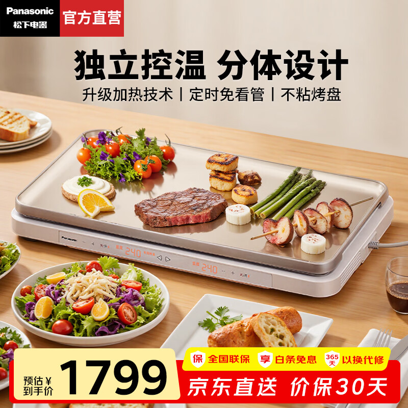 松下（Panasonic）网红聚嗨盘多功能料理锅电烤盘家用烤肉烤鱼专用盘烧烤火锅一体家用聚嗨锅独立控温M1 6L 香槟金【独立控温+不挑锅具】