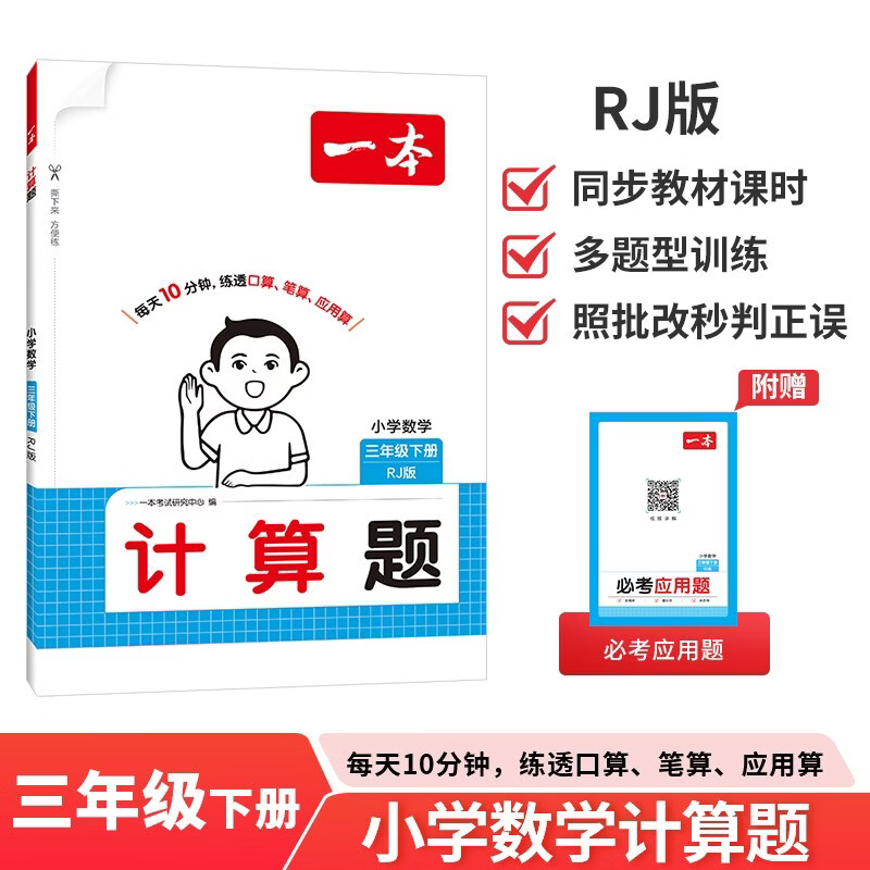 一本小学数学计算题三年级下册人教版 2026春同步教材口算笔算听算应用算计算能力思维专项训练必刷题
