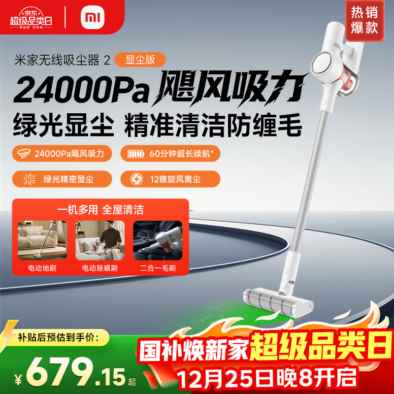 米家小米无线吸尘器2显尘版 大吸力 低噪音 毛发防缠绕 吸拖一体机 绿光显尘 吸猫毛狗毛