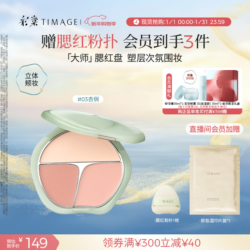 彩棠争青流玉三色腮红盘胭脂03杏俏修容高光提亮定妆新年礼物送女友