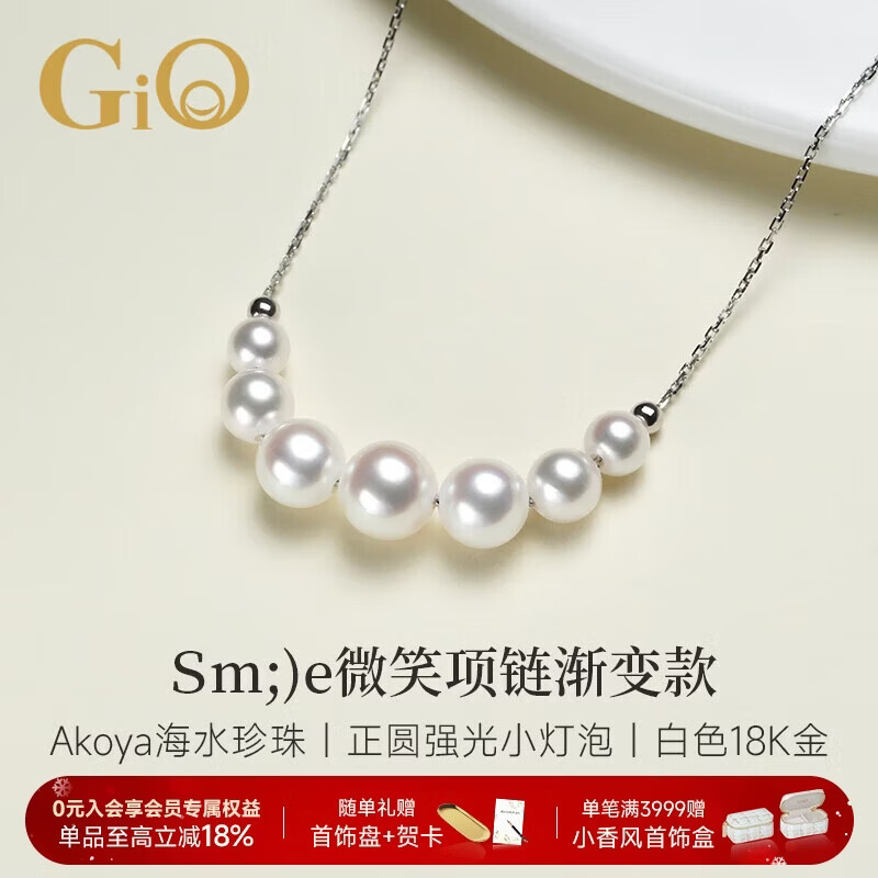 GiO珠宝 Akoya海水珍珠项链女18K金送女友送老婆生自戴