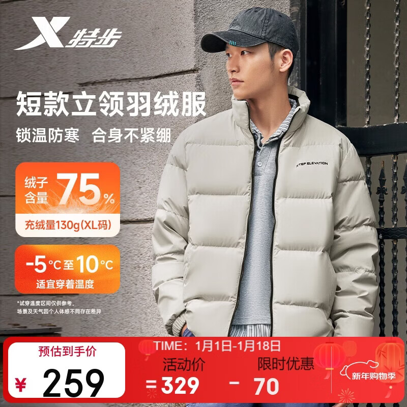 特步羽绒服立领男子秋冬保暖加绒加厚户外运动简约百搭