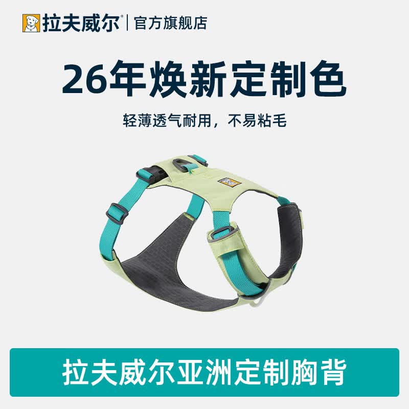 拉夫威尔【26年亚洲定制色】嗨轻胸背带牵引绳中小型犬柯基背心式宠物用品 【26年亚洲定制色】阳光青柠 M