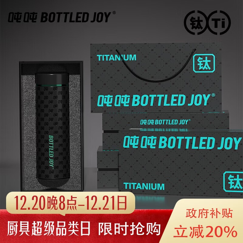 吨吨BOTTLED JOY纯钛保温杯办公室泡茶水杯高端商务杯送礼生日吨吨桶