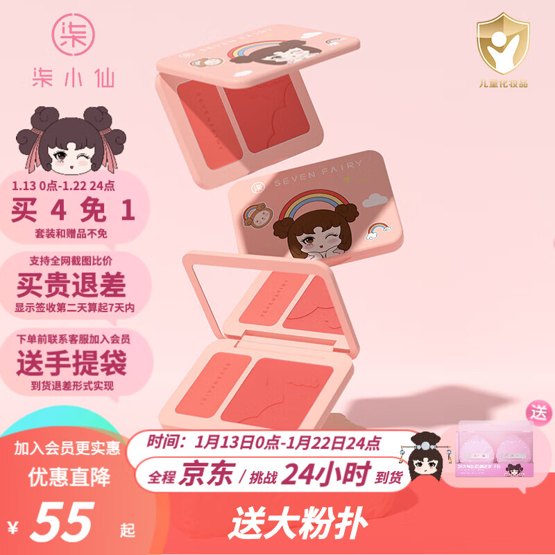 柒小仙 儿童腮红 彩妆青少年学生专用化妆品胭脂彩妆自然裸妆提亮肤 IP款双色腮红(全国京快配送)