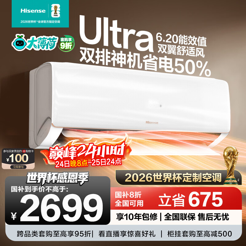 海信（Hisense）大薄荷空调智省电Ultra大1.5匹挂机 世界杯定制空调AI省电双翼定制风新一级能效国家补贴以旧换新 大1.5匹 KFR-35GW/A330UPro-X1