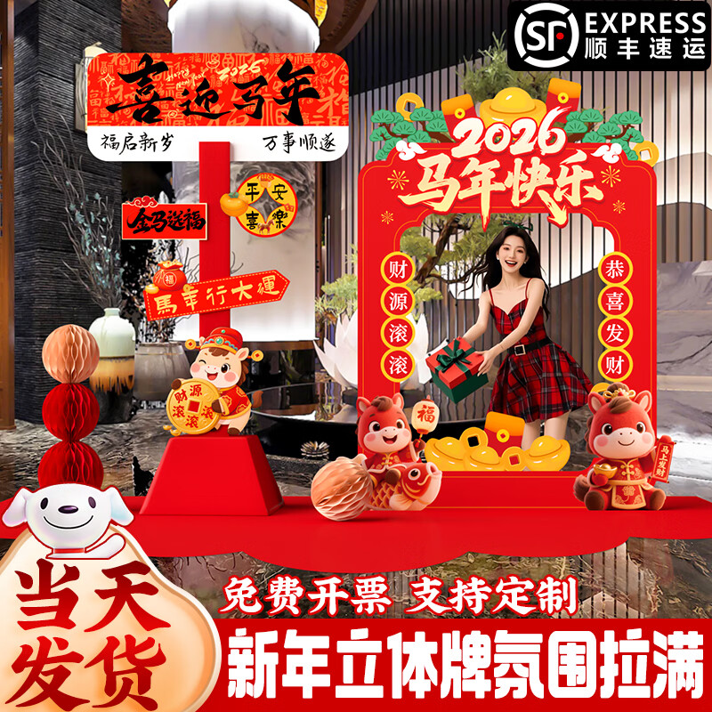 玺飞年会现场布置2026马年场景氛围感装饰新年公司会场签到背景墙kt板 当日发/32款新年拍照框【含立体路牌+蜂窝球】